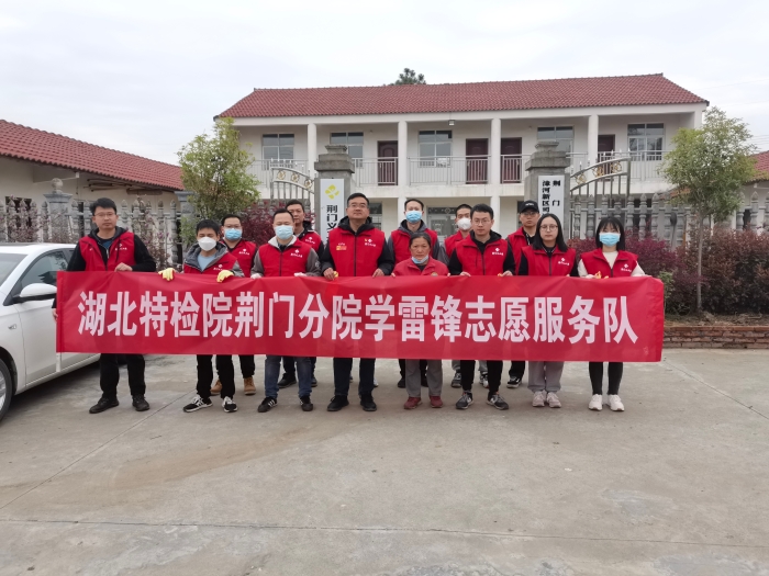 荊門(mén)分院開(kai)展“學雷(lei)鋒助力(lì)鄉村振(zhèn)興，關愛(ài)中國好(hao)人陳梅(mei)林”志願(yuàn)活動01