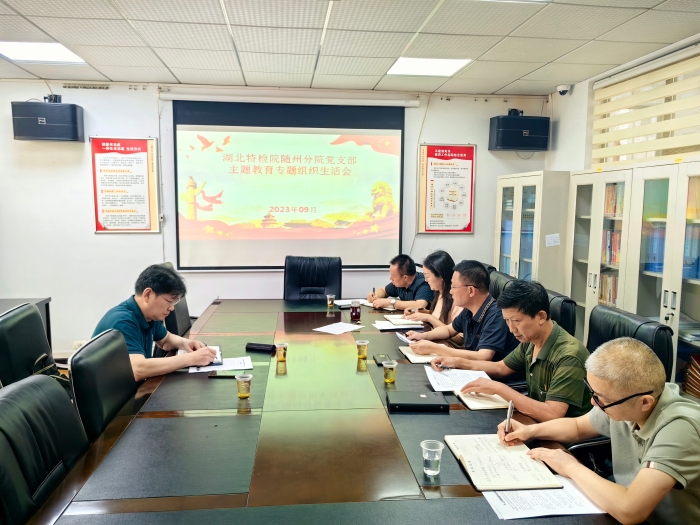 厦门成同机电制造有限公司(H5网站)随州分(fen)院黨支部召(zhào)開主題教育(yù)專題組織生(shēng)活會